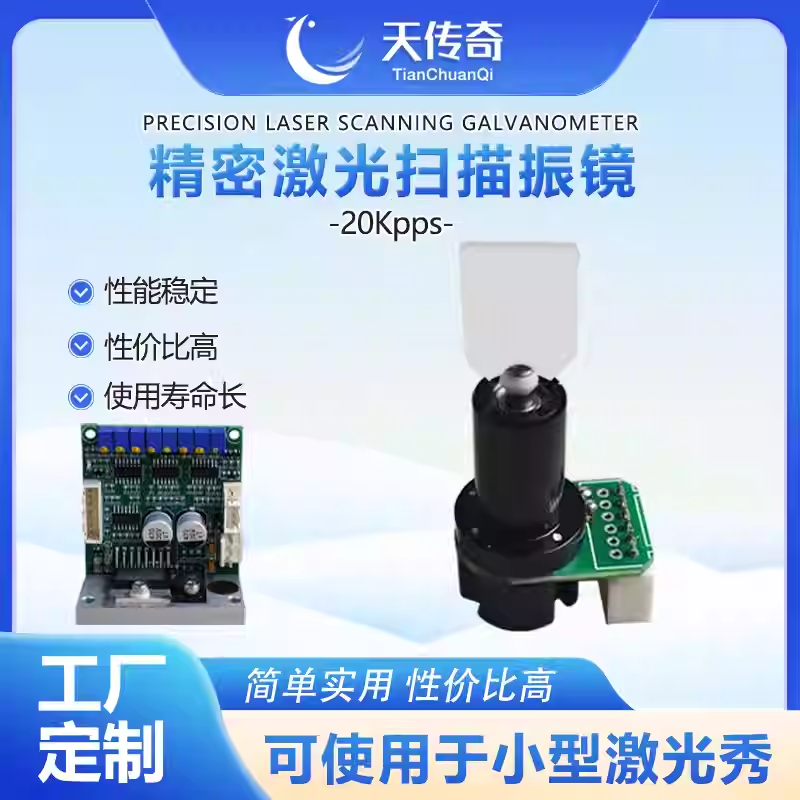 天传奇振镜精准匹配，光影随心——SC20MD功率适配方案